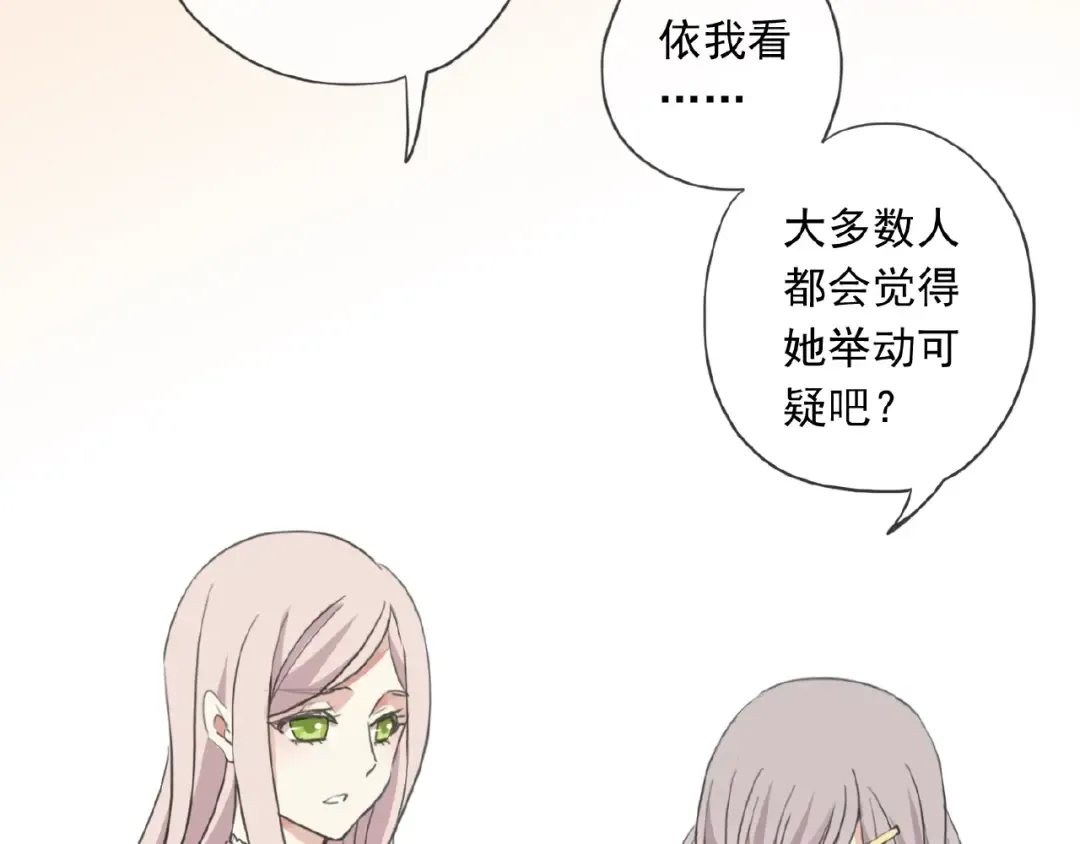 守护篇 第21话 暗示 第34页