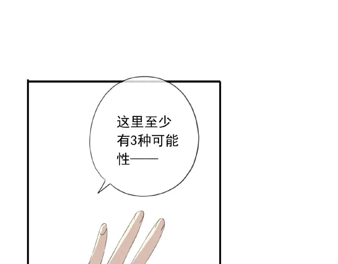 守护篇 第21话 暗示 第36页