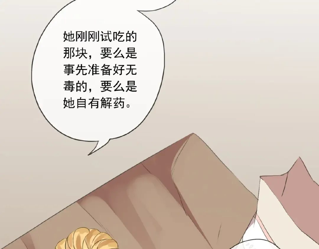 守护篇 第21话 暗示 第38页