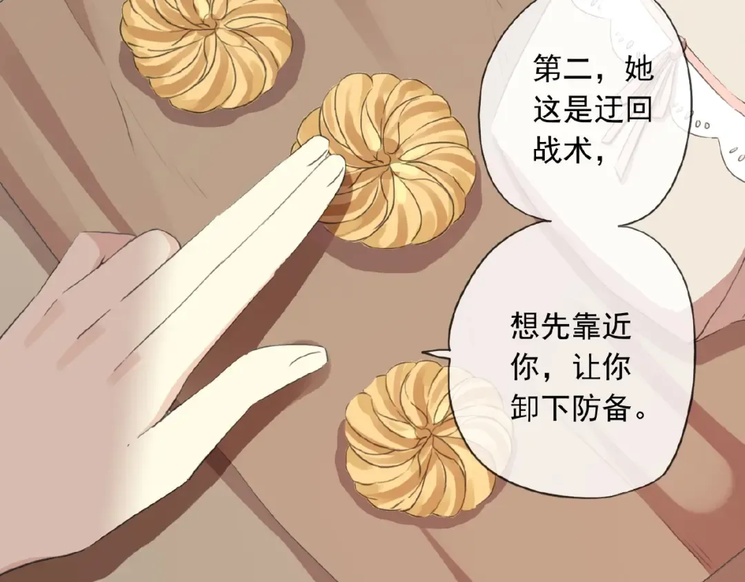 守护篇 第21话 暗示 第39页