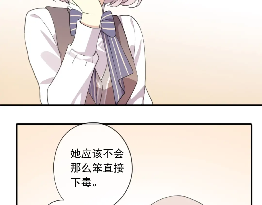 守护篇 第21话 暗示 第43页