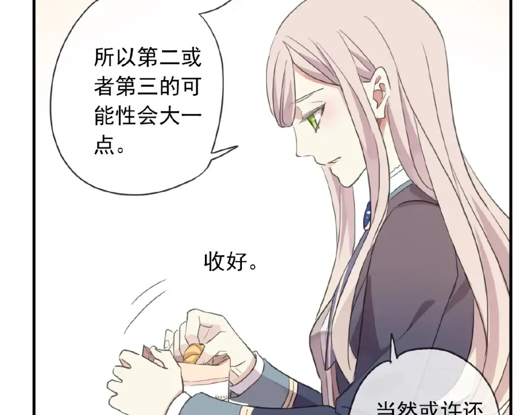 守护篇 第21话 暗示 第44页