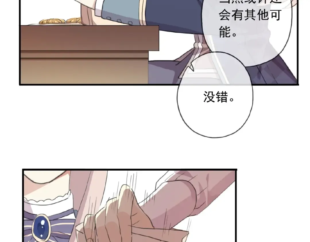 守护篇 第21话 暗示 第45页