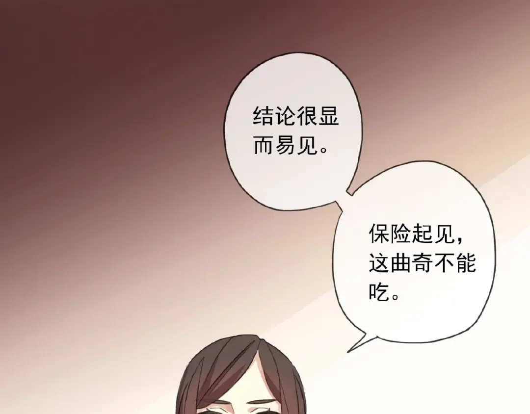 守护篇 第21话 暗示 第47页