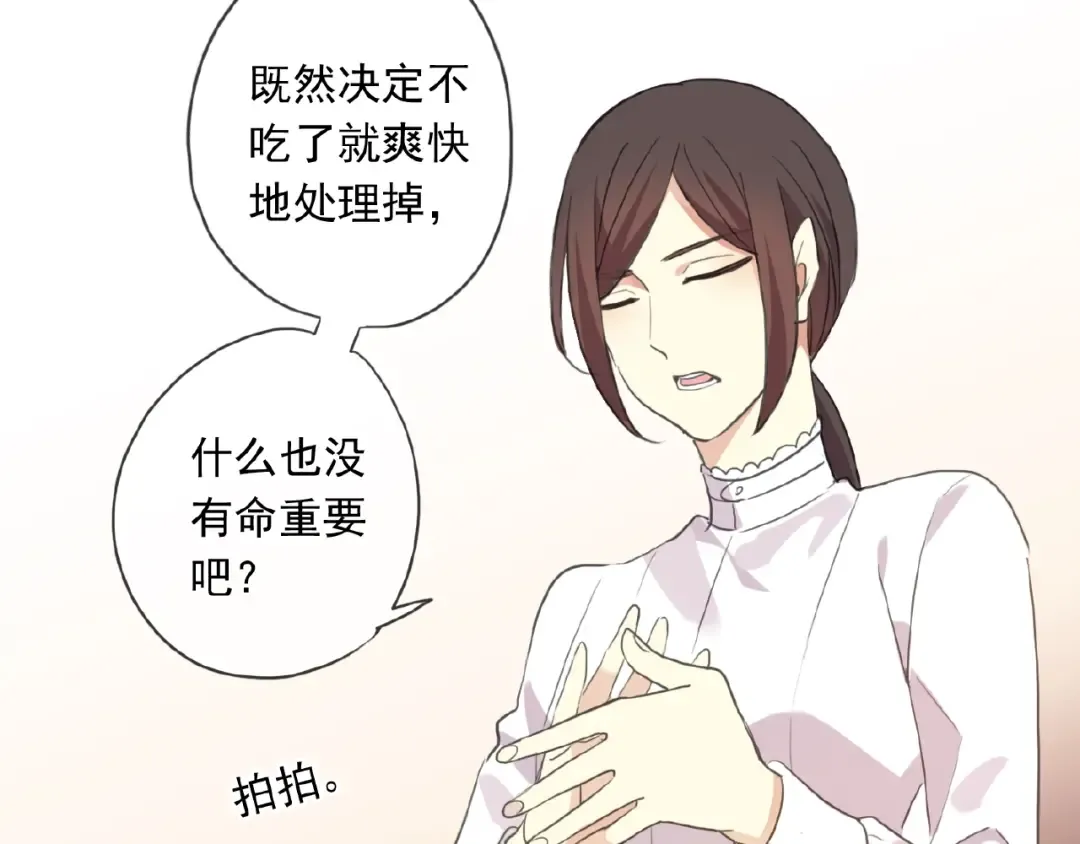 守护篇 第21话 暗示 第51页