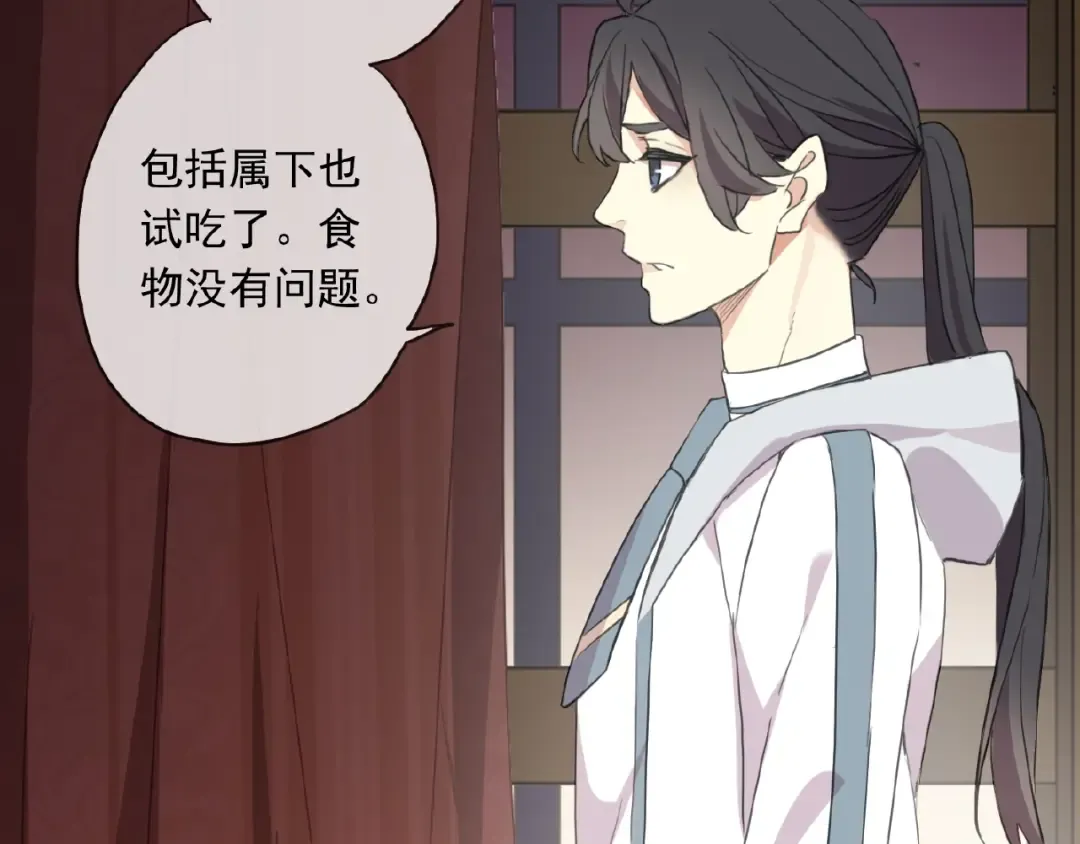 守护篇 第21话 暗示 第60页