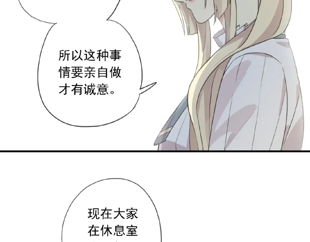 守护篇 第21话 暗示 第75页