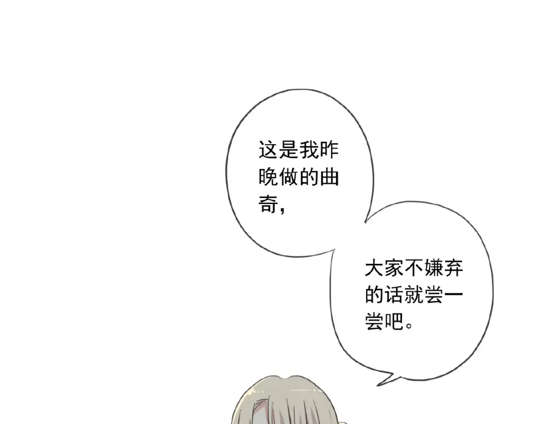 守护篇 第21话 暗示 第82页