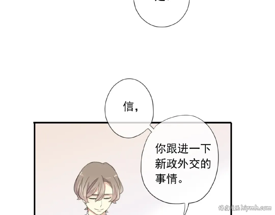 守护篇 第22话 心思 第8页