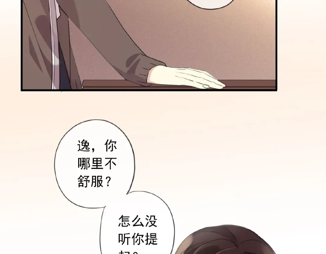 守护篇 第22话 心思 第17页