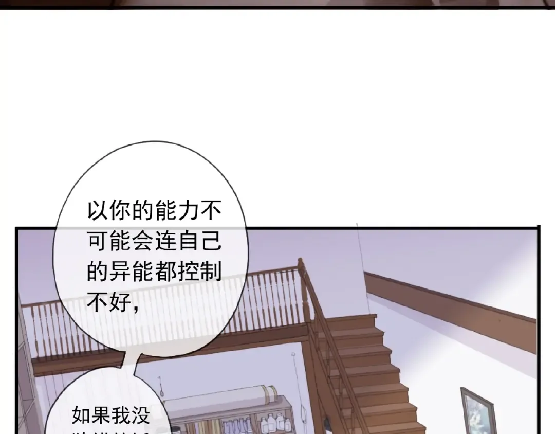 守护篇 第22话 心思 第33页