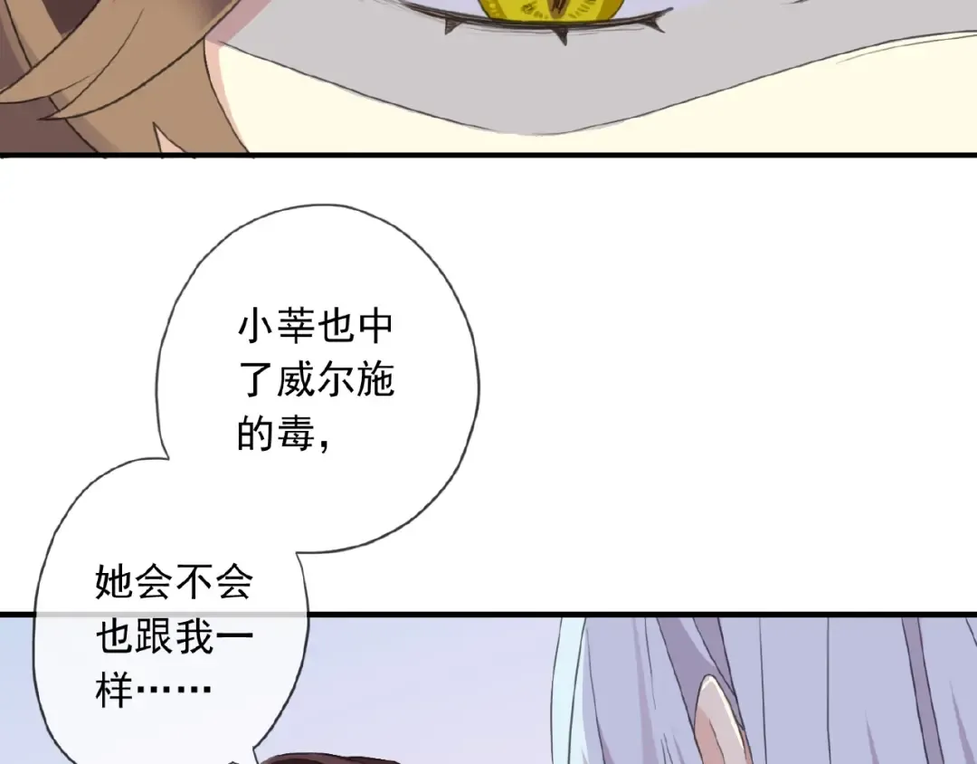守护篇 第22话 心思 第36页