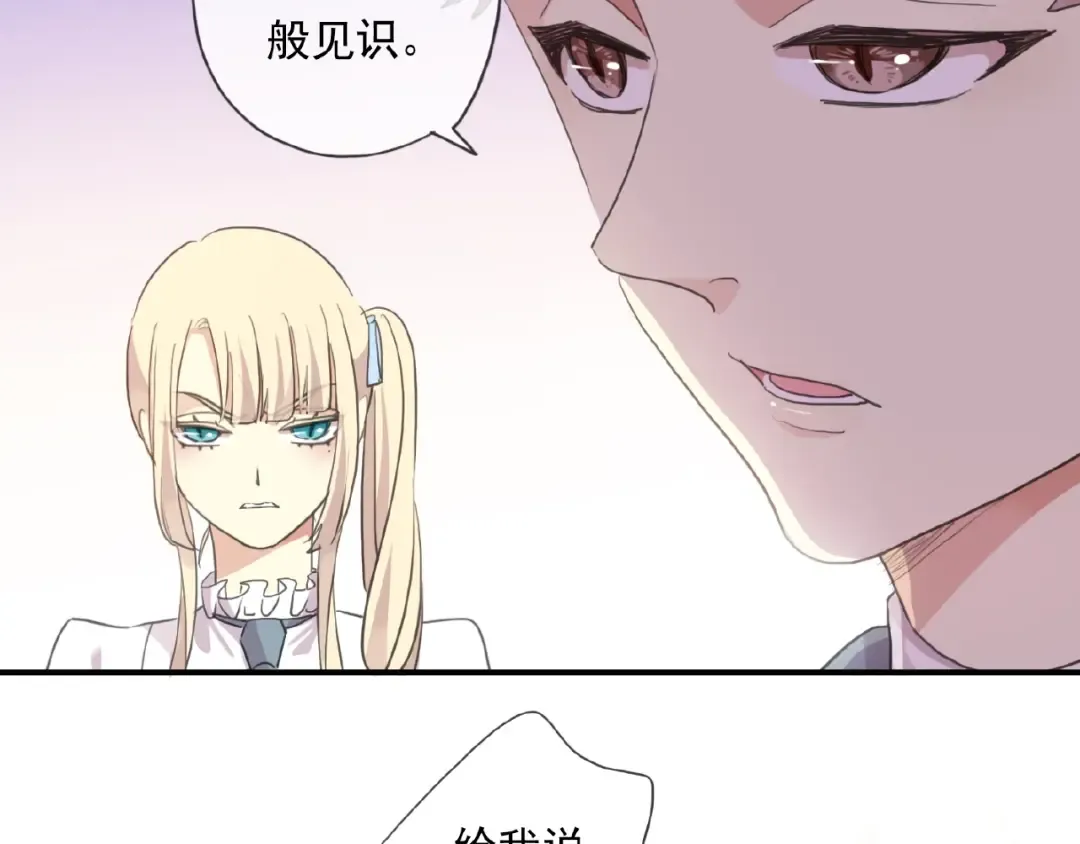 守护篇 第22话 心思 第62页