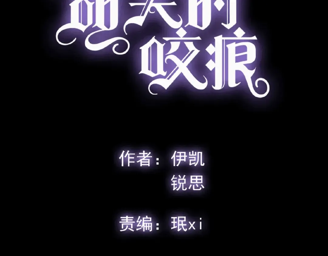 守护篇 第23话 计中计 第6页