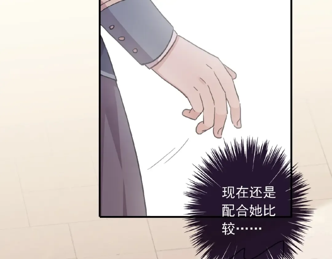 守护篇 第23话 计中计 第12页