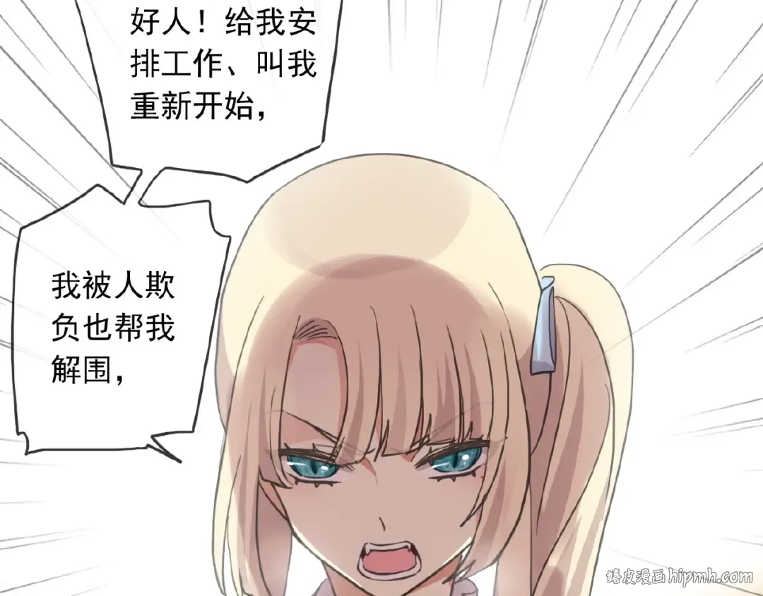 守护篇 第23话 计中计 第16页