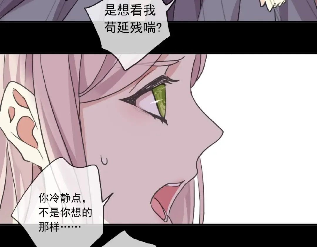 守护篇 第23话 计中计 第21页