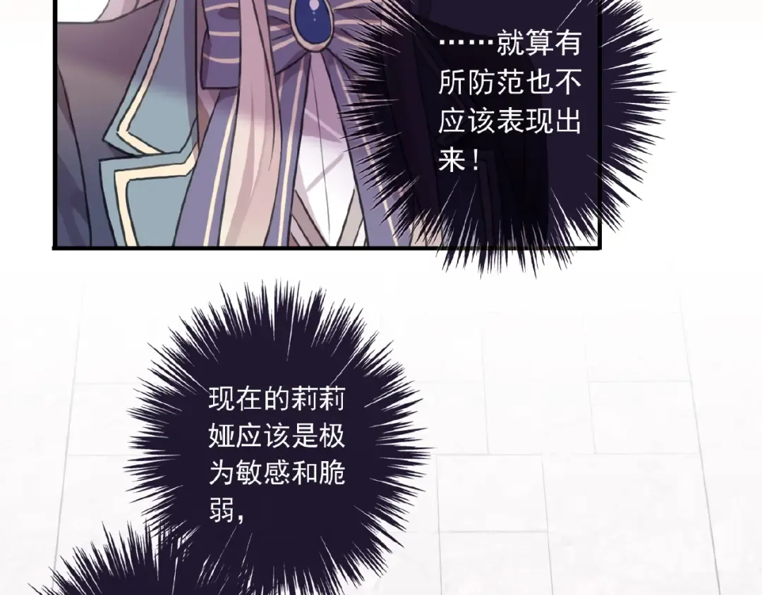 守护篇 第23话 计中计 第31页