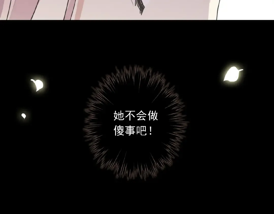 守护篇 第23话 计中计 第35页