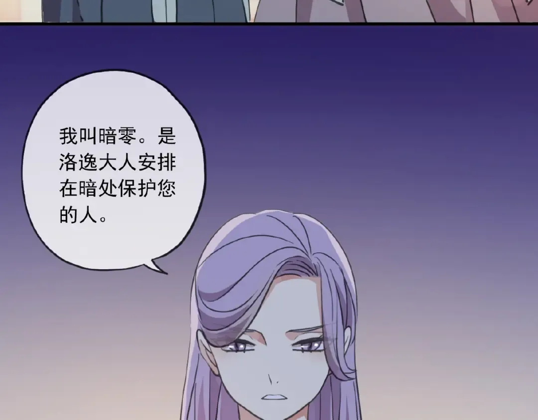 守护篇 第23话 计中计 第61页