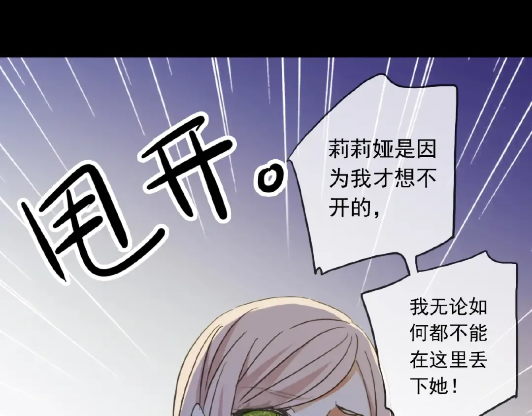 守护篇 第23话 计中计 第69页