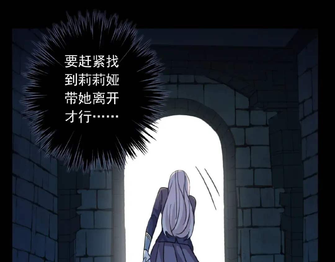守护篇 第23话 计中计 第90页