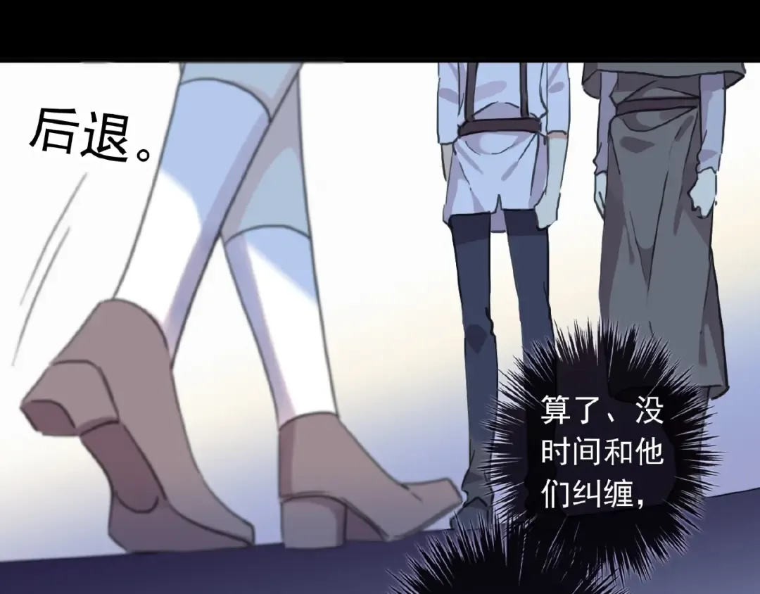 守护篇 第23话 计中计 第116页