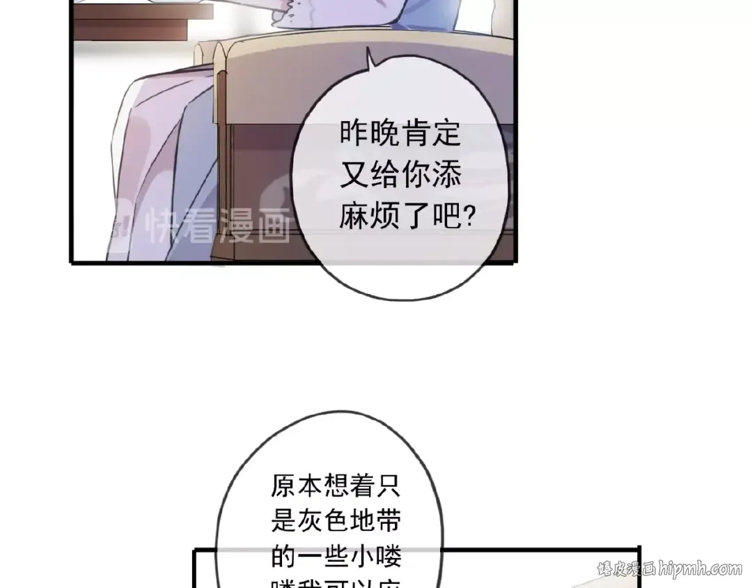 守护篇 第24话 猜猜看? 第88页