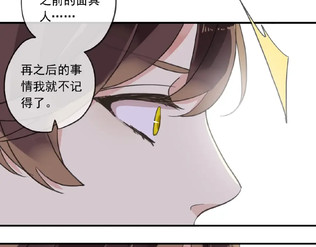 守护篇 第24话 猜猜看? 第91页