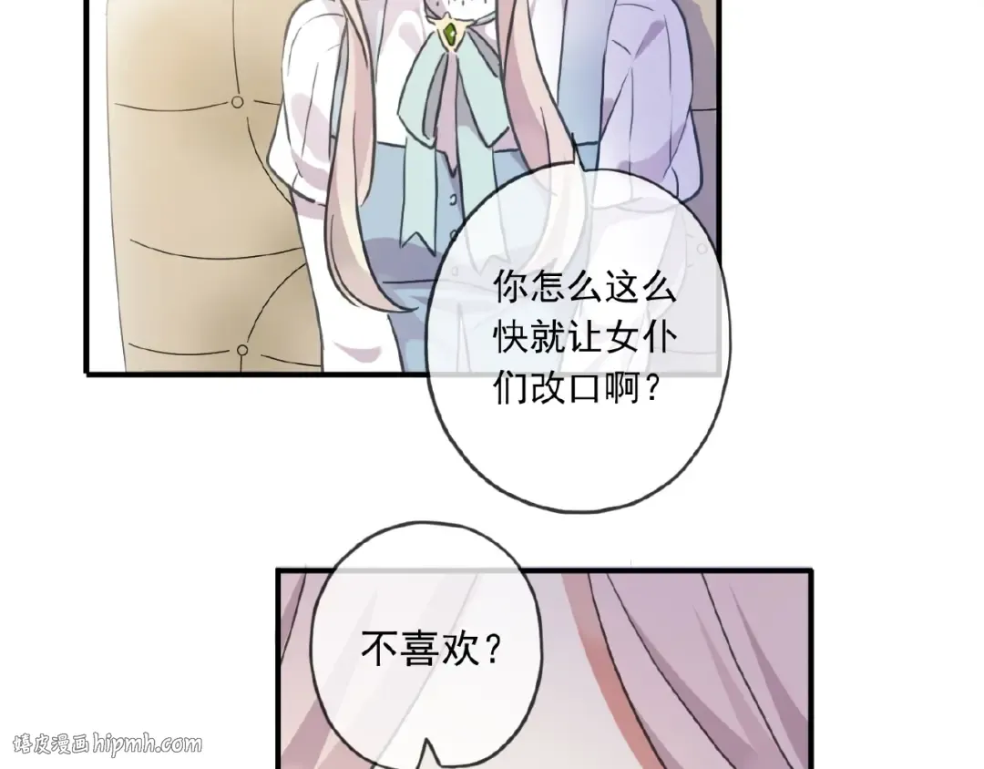 守护篇 第24话 猜猜看? 第104页