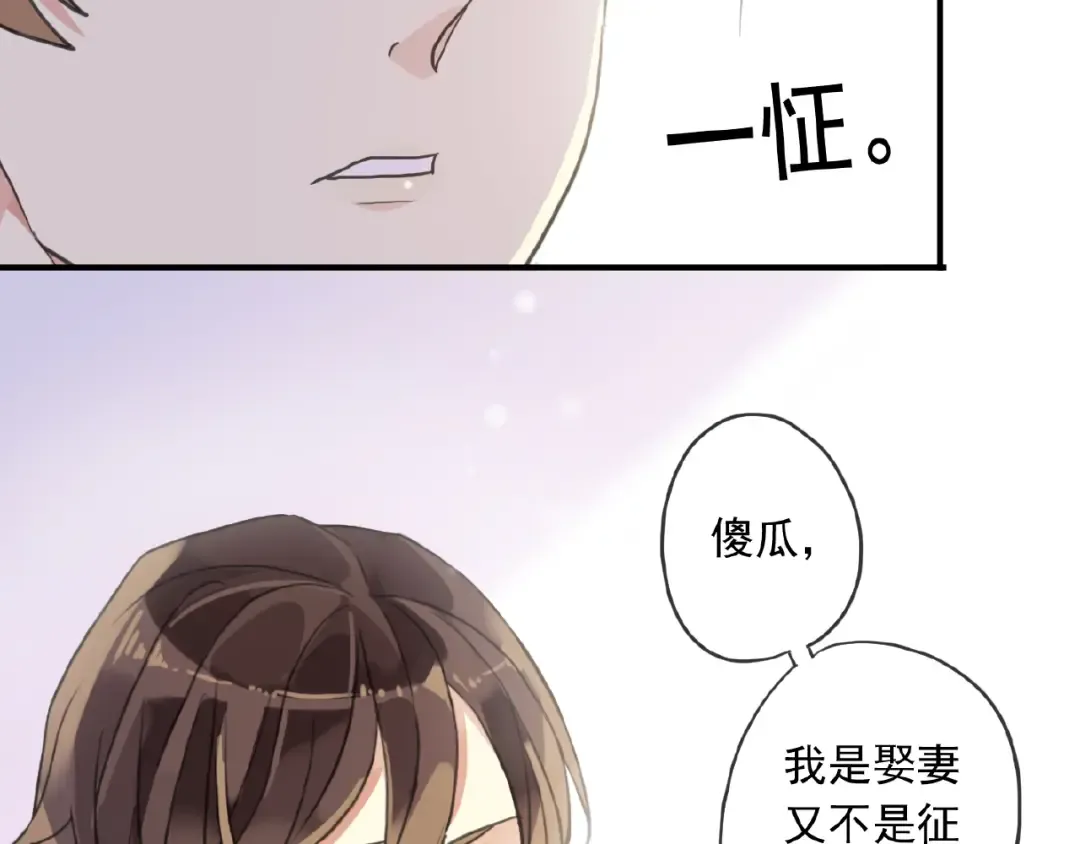 守护篇 第24话 猜猜看? 第113页