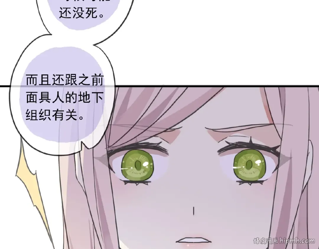 守护篇 第24话 猜猜看? 第120页