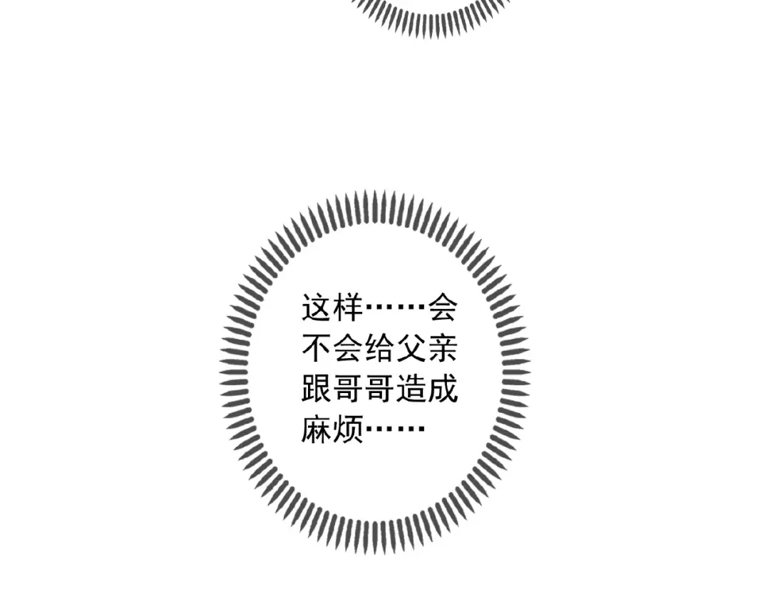 守护篇 第25话 背后的秘密 第20页