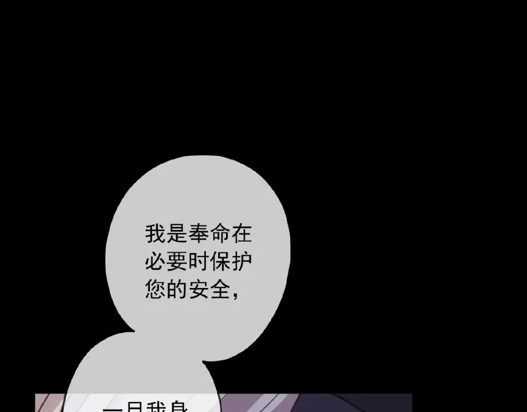 守护篇 第25话 背后的秘密 第91页