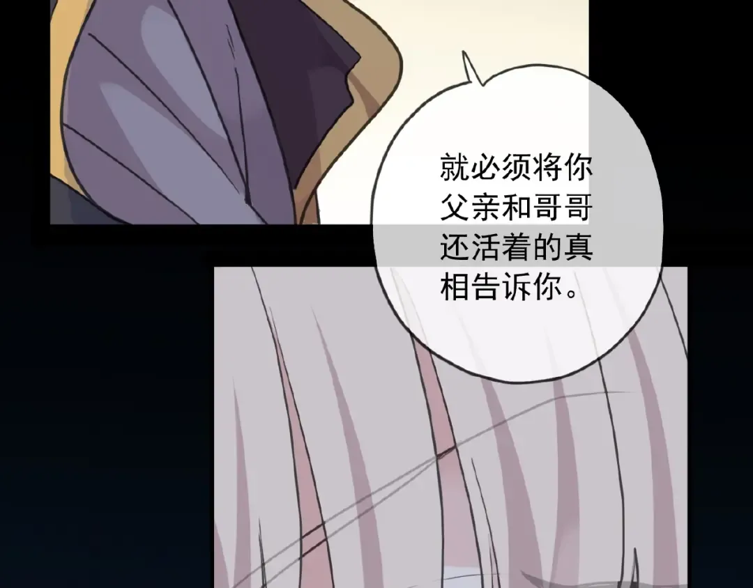 守护篇 第25话 背后的秘密 第93页