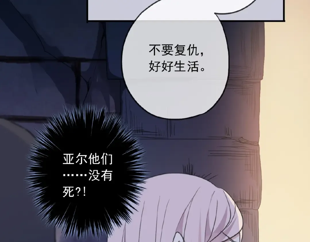 守护篇 第25话 背后的秘密 第95页