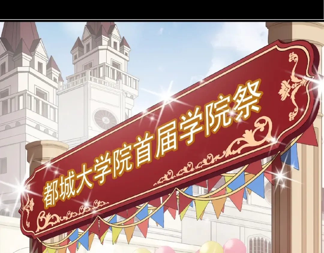 番外篇：学院祭的超甜投喂 第3页