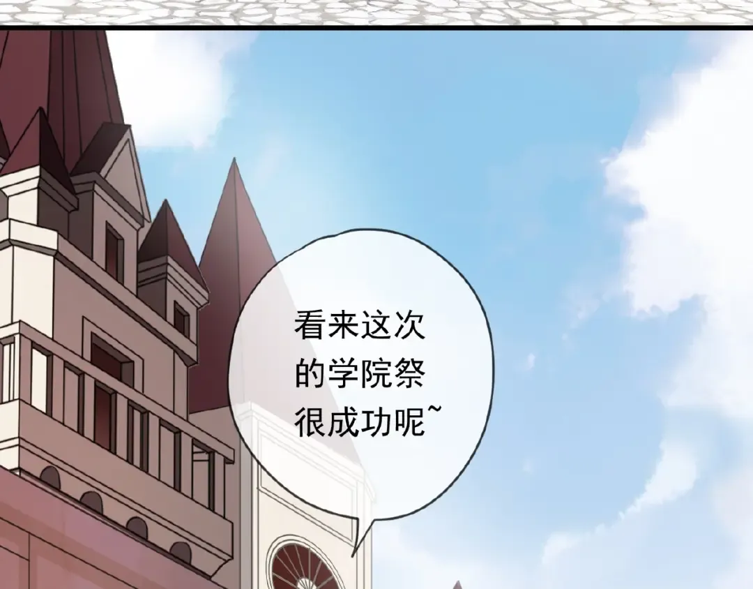 番外篇：学院祭的超甜投喂 第5页