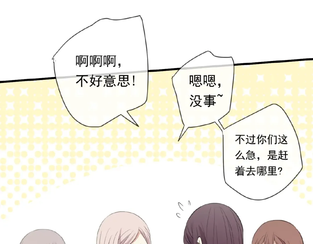 番外篇：学院祭的超甜投喂 第15页
