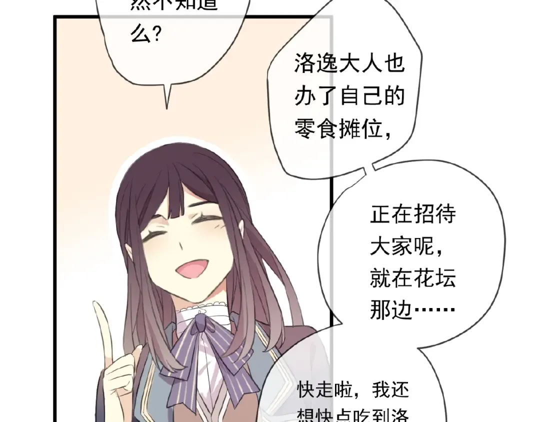 番外篇：学院祭的超甜投喂 第17页