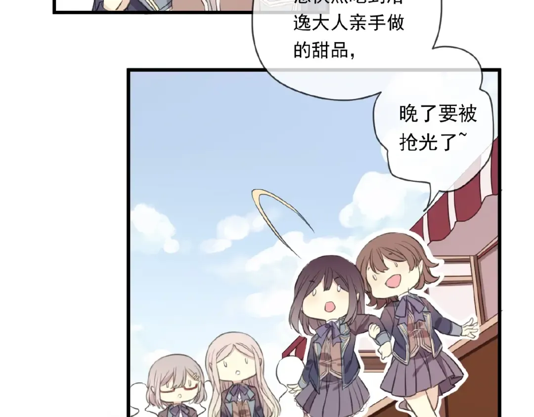番外篇：学院祭的超甜投喂 第18页