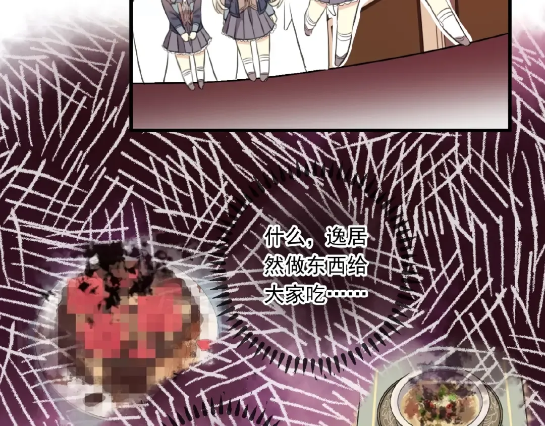 番外篇：学院祭的超甜投喂 第19页