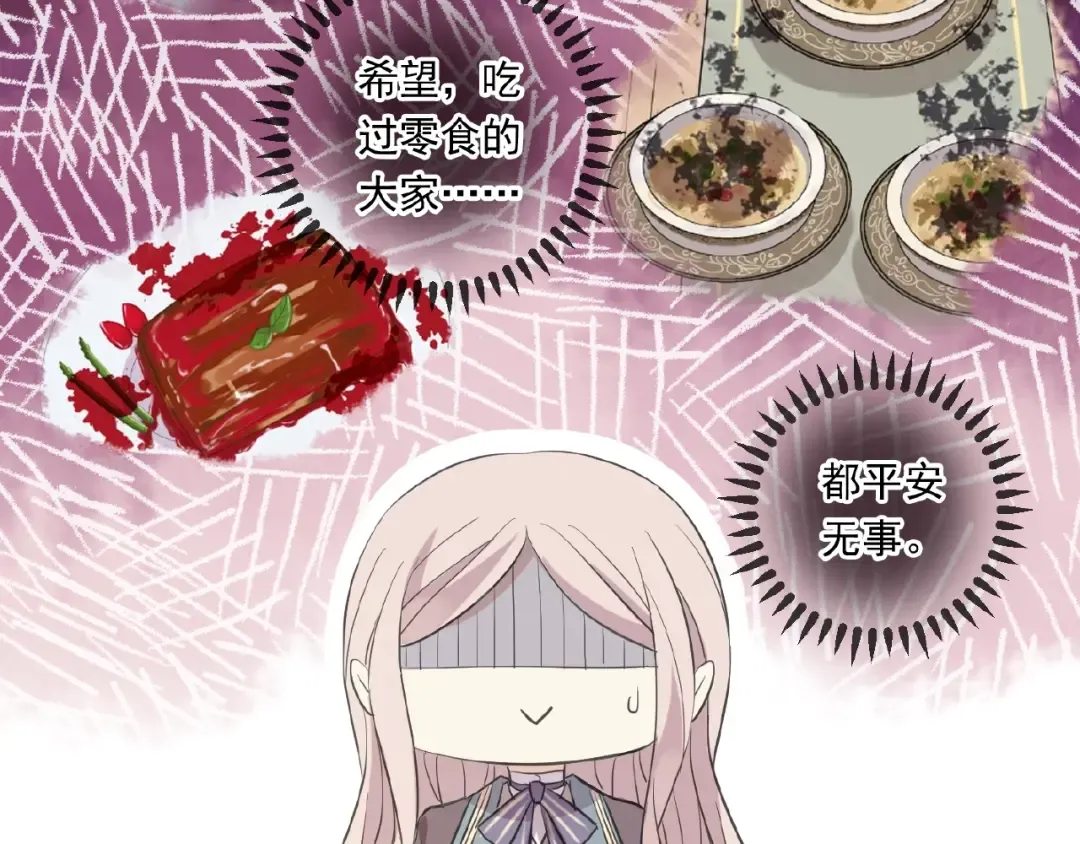 番外篇：学院祭的超甜投喂 第20页
