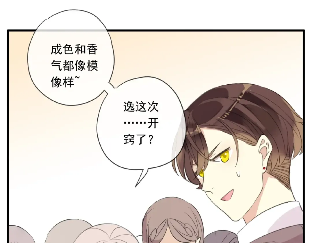 番外篇：学院祭的超甜投喂 第33页