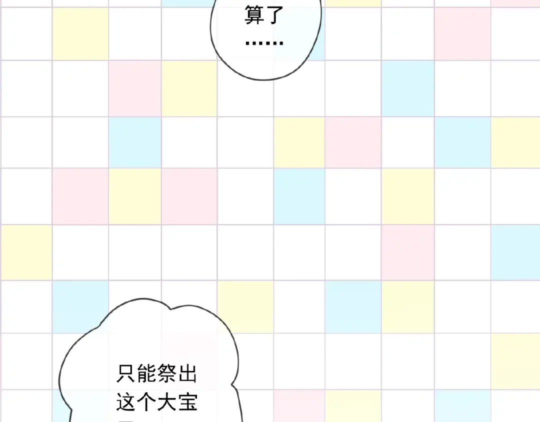 番外篇：学院祭的超甜投喂 第37页