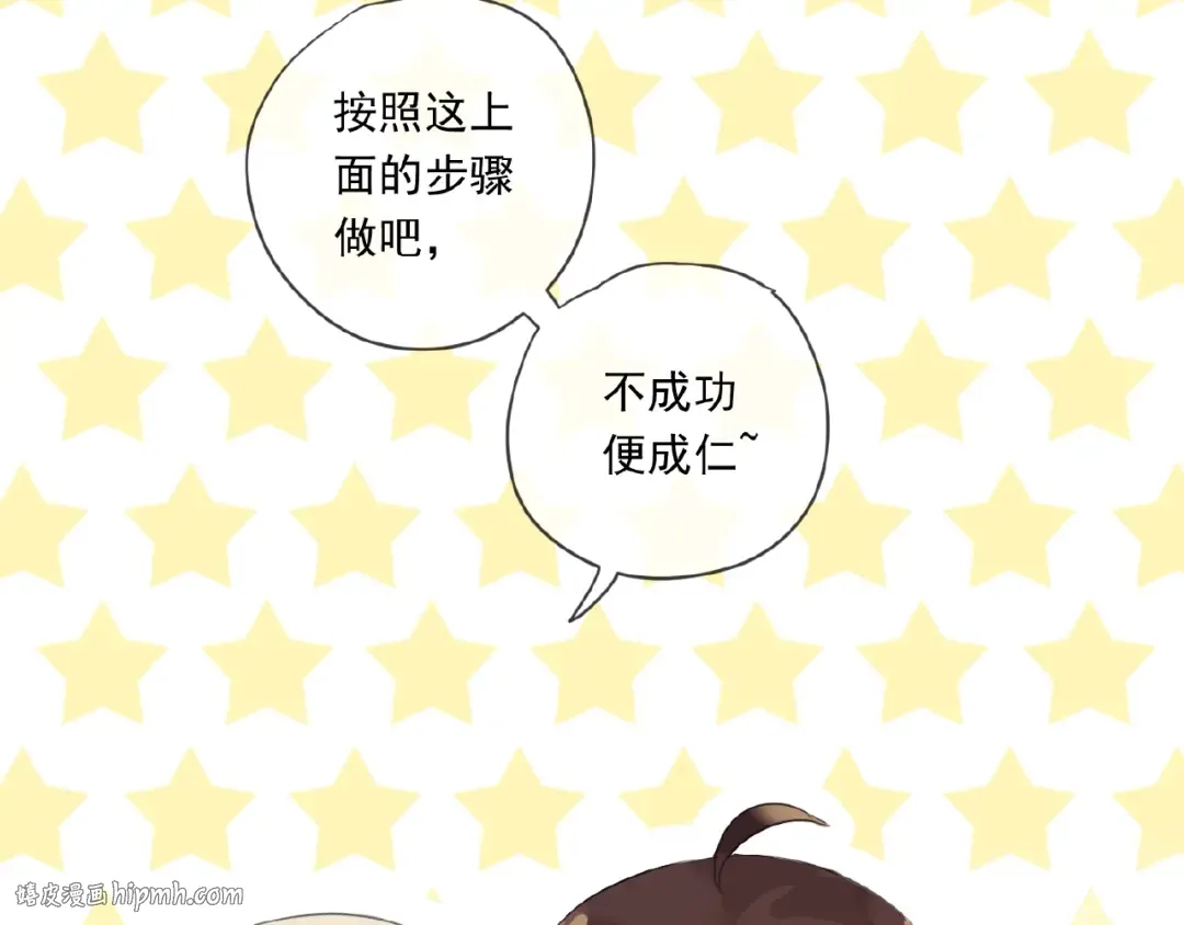 番外篇：学院祭的超甜投喂 第40页