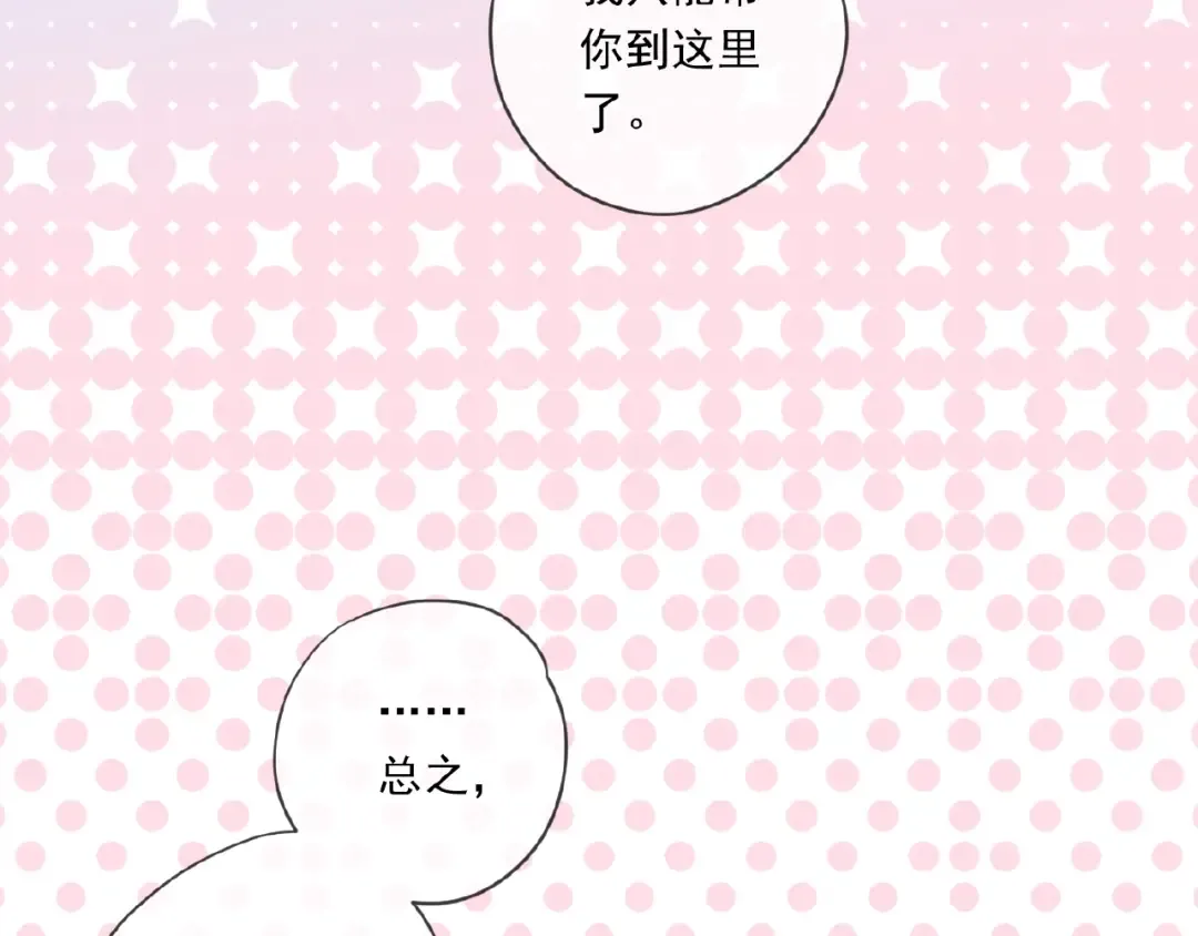 番外篇：学院祭的超甜投喂 第42页