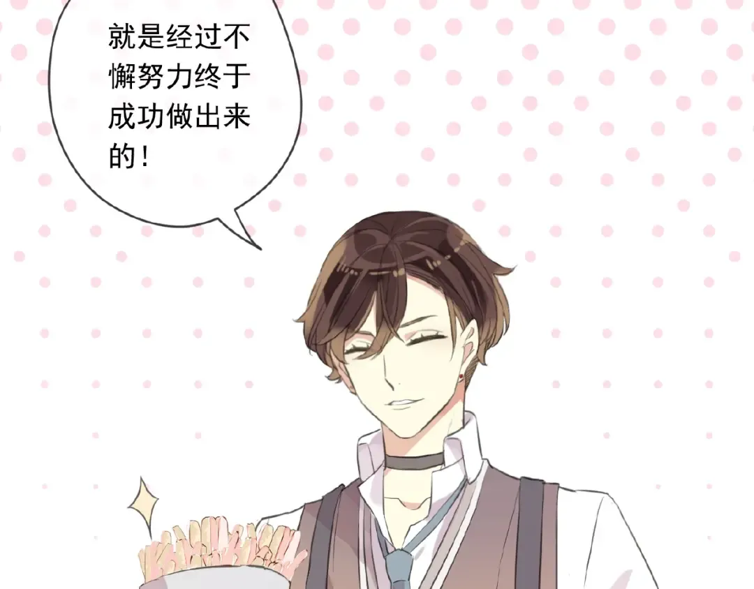 番外篇：学院祭的超甜投喂 第43页