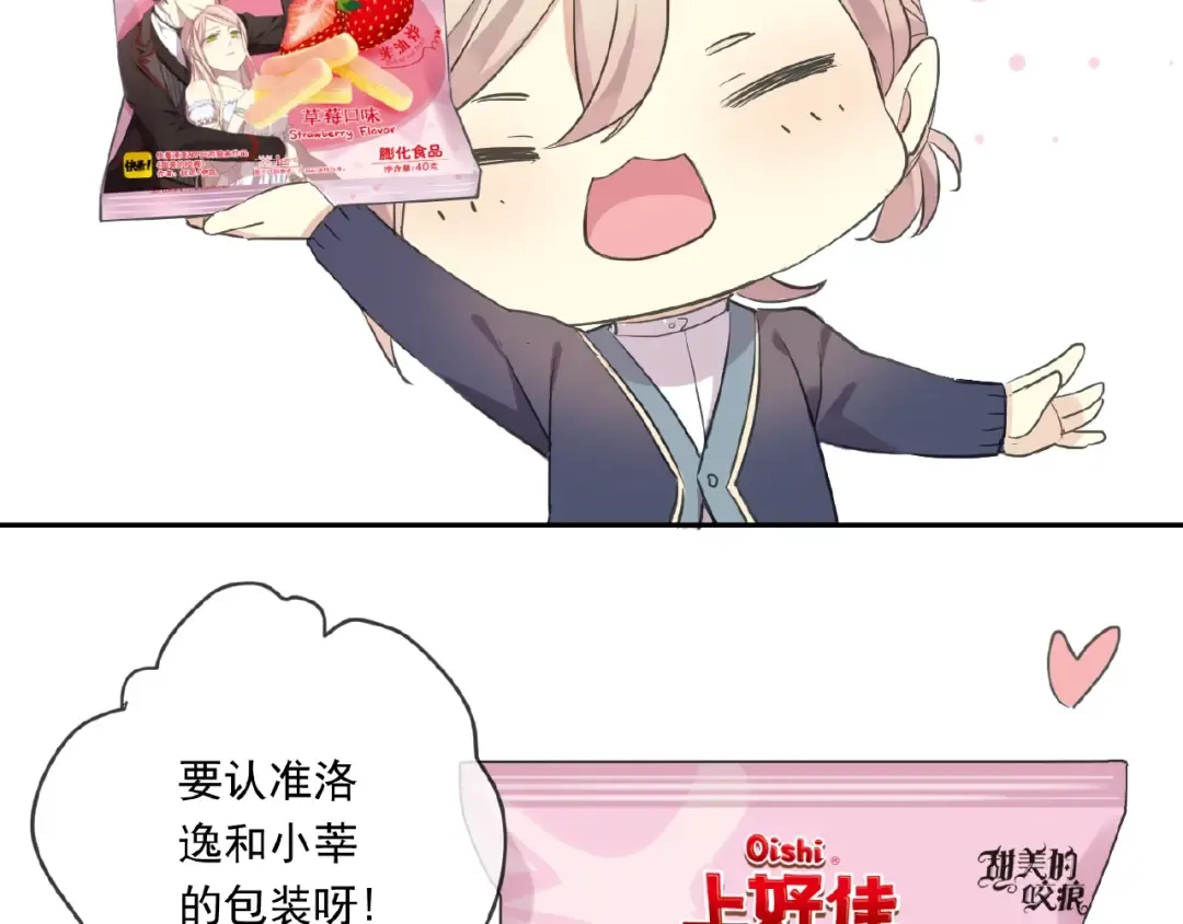 番外篇：学院祭的超甜投喂 第60页