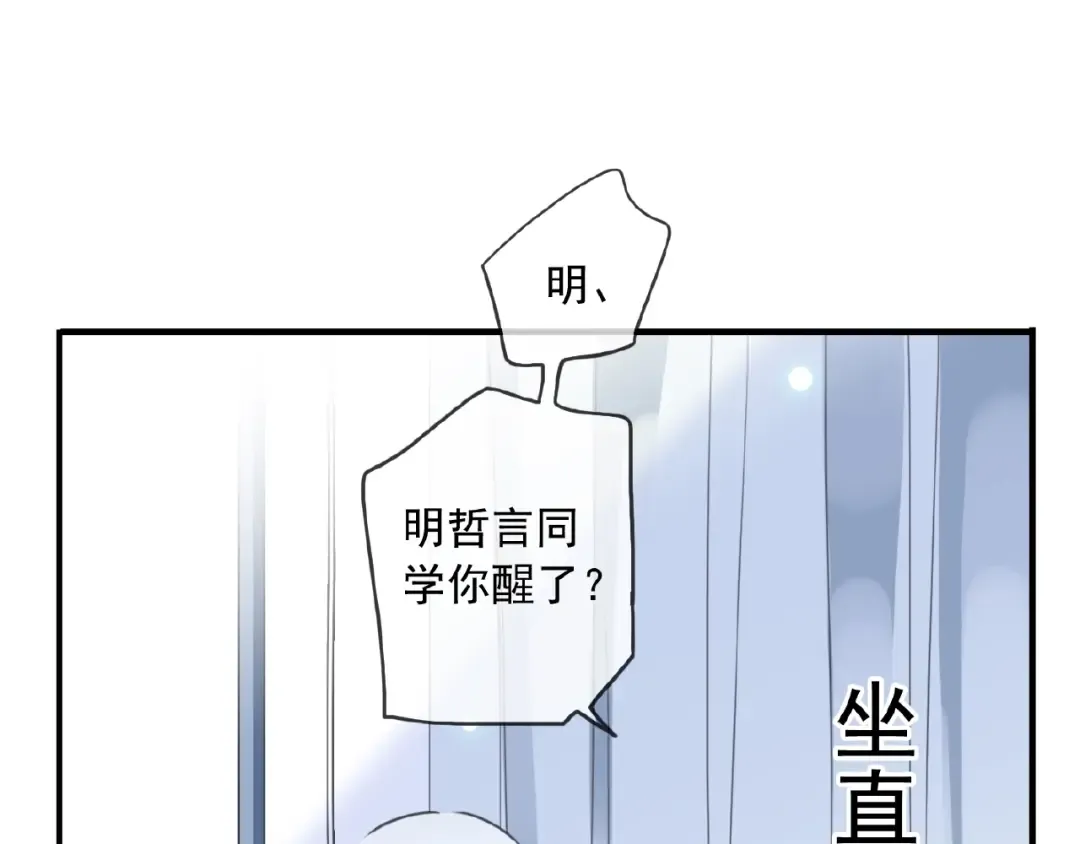 守护篇 第26话 要奖励~ 第28页